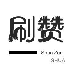快手低价秒单业务